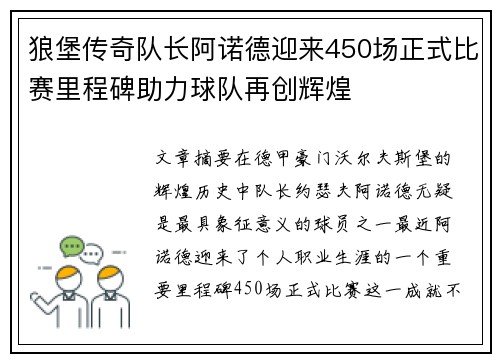 狼堡传奇队长阿诺德迎来450场正式比赛里程碑助力球队再创辉煌