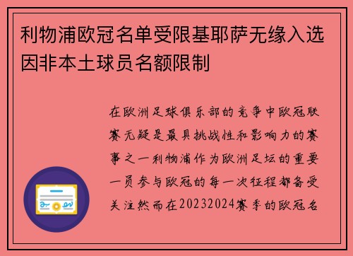 利物浦欧冠名单受限基耶萨无缘入选因非本土球员名额限制