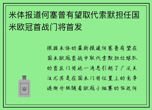 米体报道何塞普有望取代索默担任国米欧冠首战门将首发