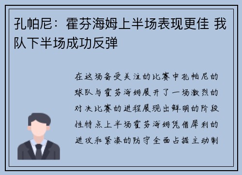 孔帕尼：霍芬海姆上半场表现更佳 我队下半场成功反弹