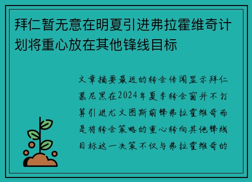 拜仁暂无意在明夏引进弗拉霍维奇计划将重心放在其他锋线目标