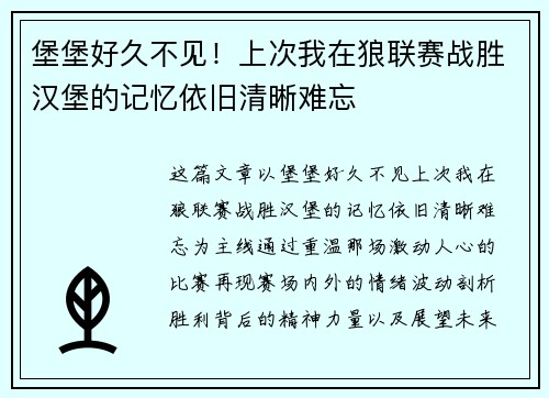 堡堡好久不见！上次我在狼联赛战胜汉堡的记忆依旧清晰难忘